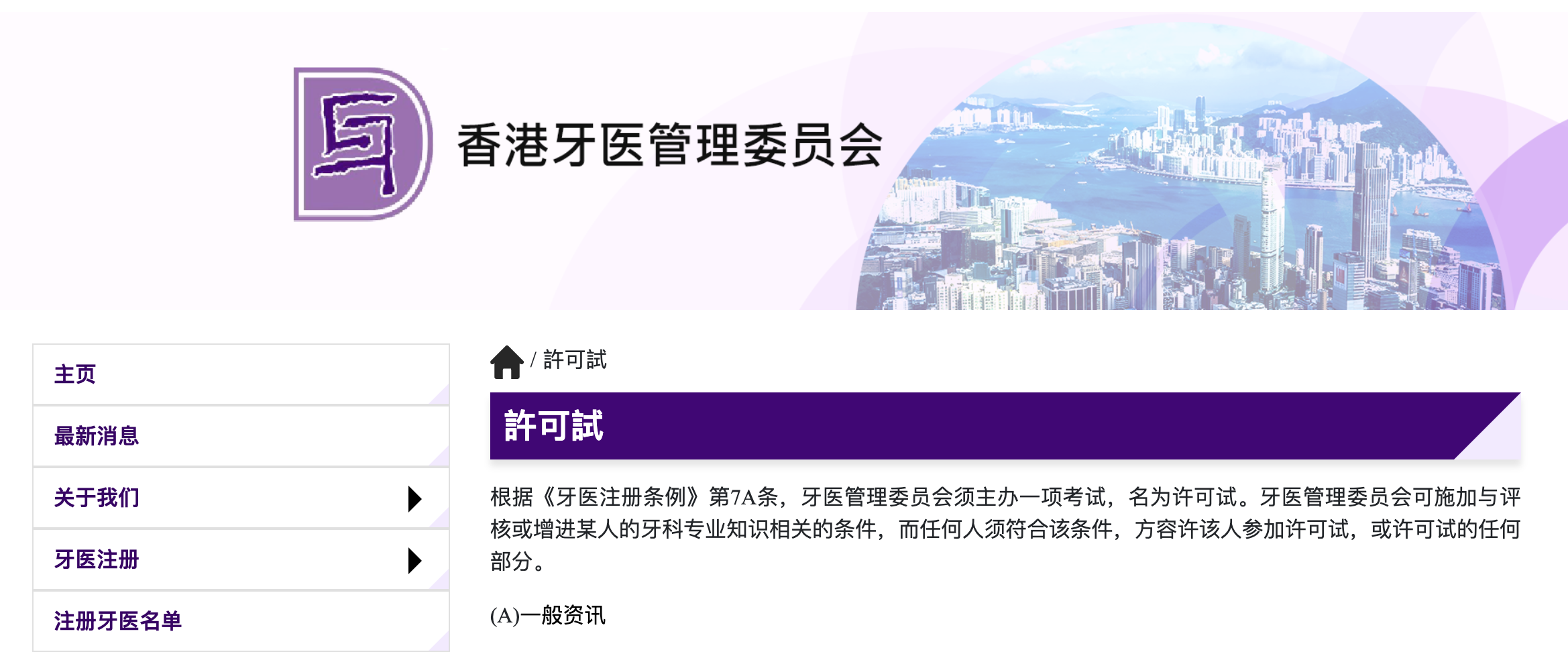 香港牙医执业许可试（HKDLE）最全报考避坑指南