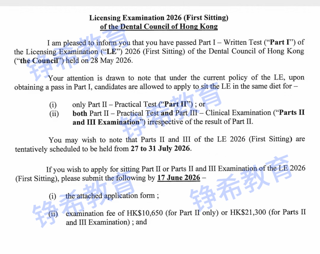 2026年首期香港牙医执照考试笔试喜报：多名医生顺利晋级下一轮