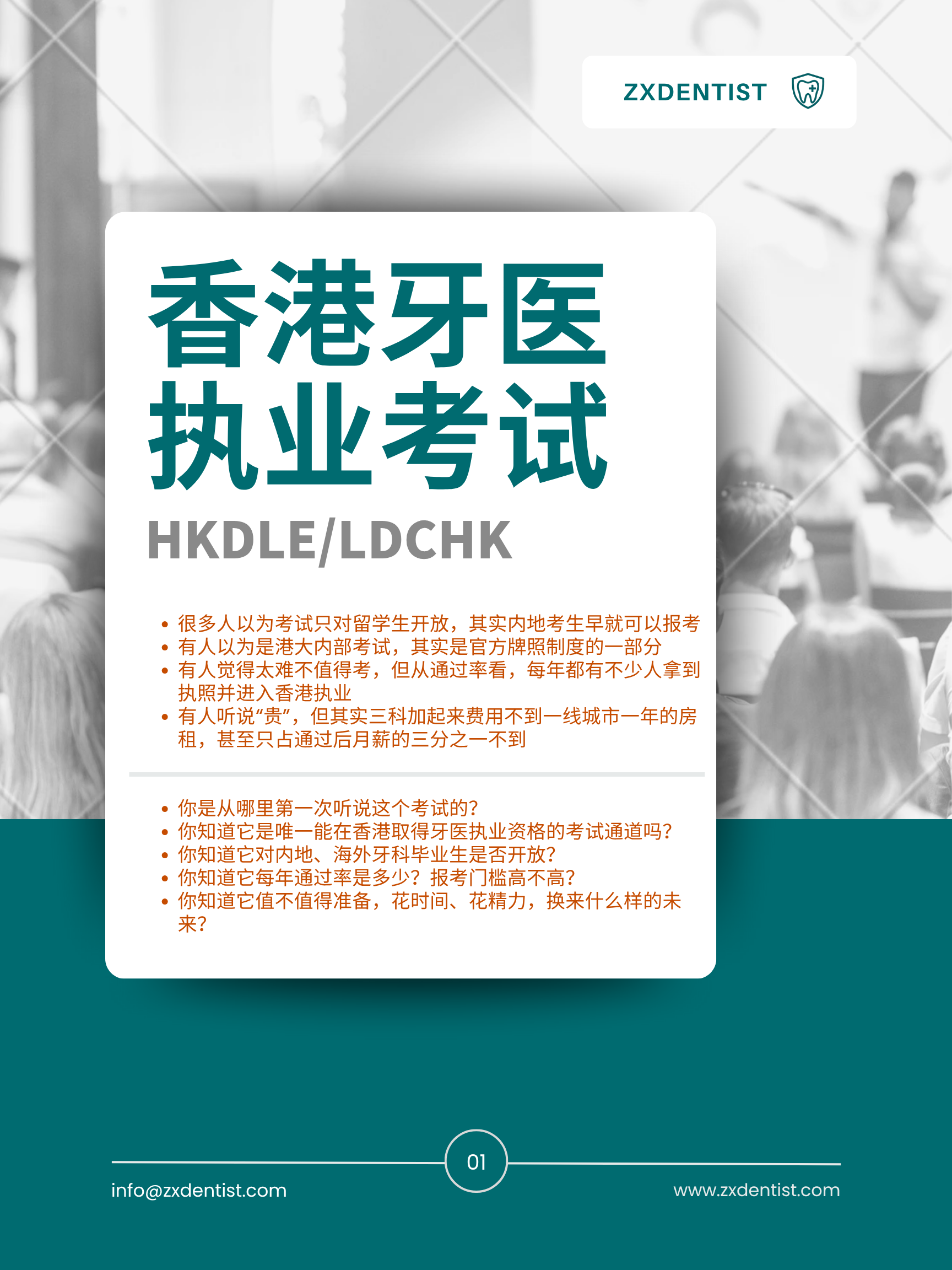 香港牙医执照考试，值不值得考？要不要考？怎么开始？一次讲清楚