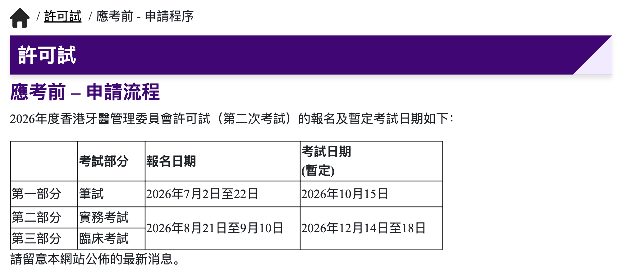 2026年度香港牙医执业（第二次考试）报名时间公布，材料递交迎来重要新规！