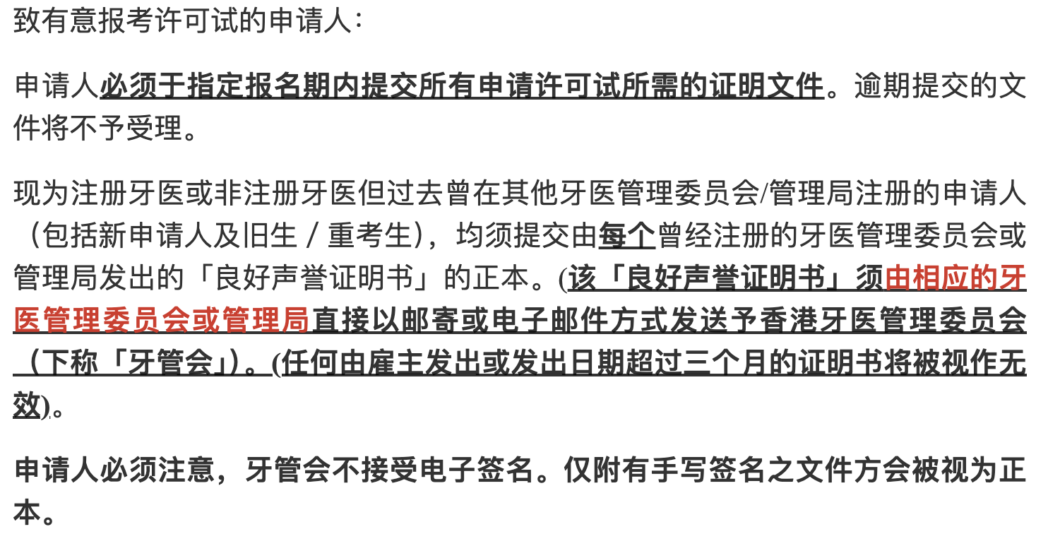 香港牙医执照考试“良好声誉证明”新规与应对策略