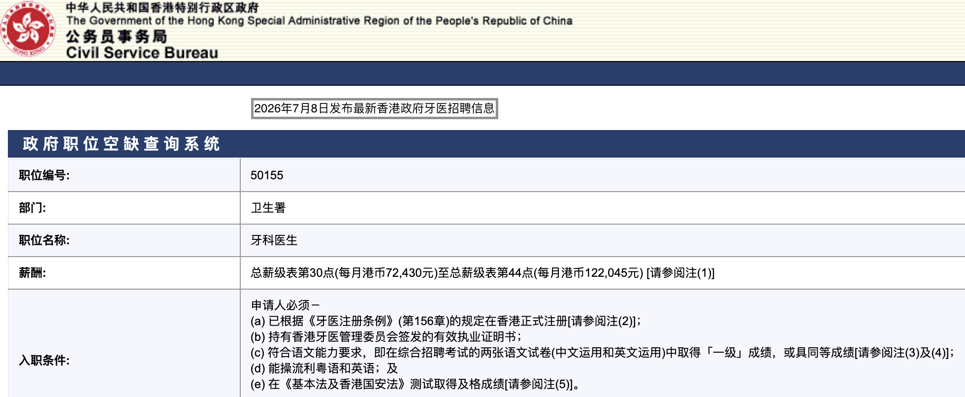 香港牙医又涨薪了！公立牙医起薪已超7.2万港币/月