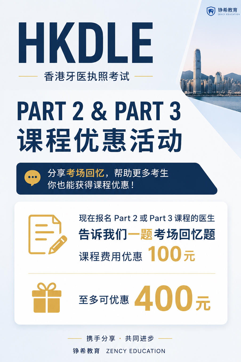2026首场HKDLE Part2&Part3考试落幕｜课程优惠活动正式启动！