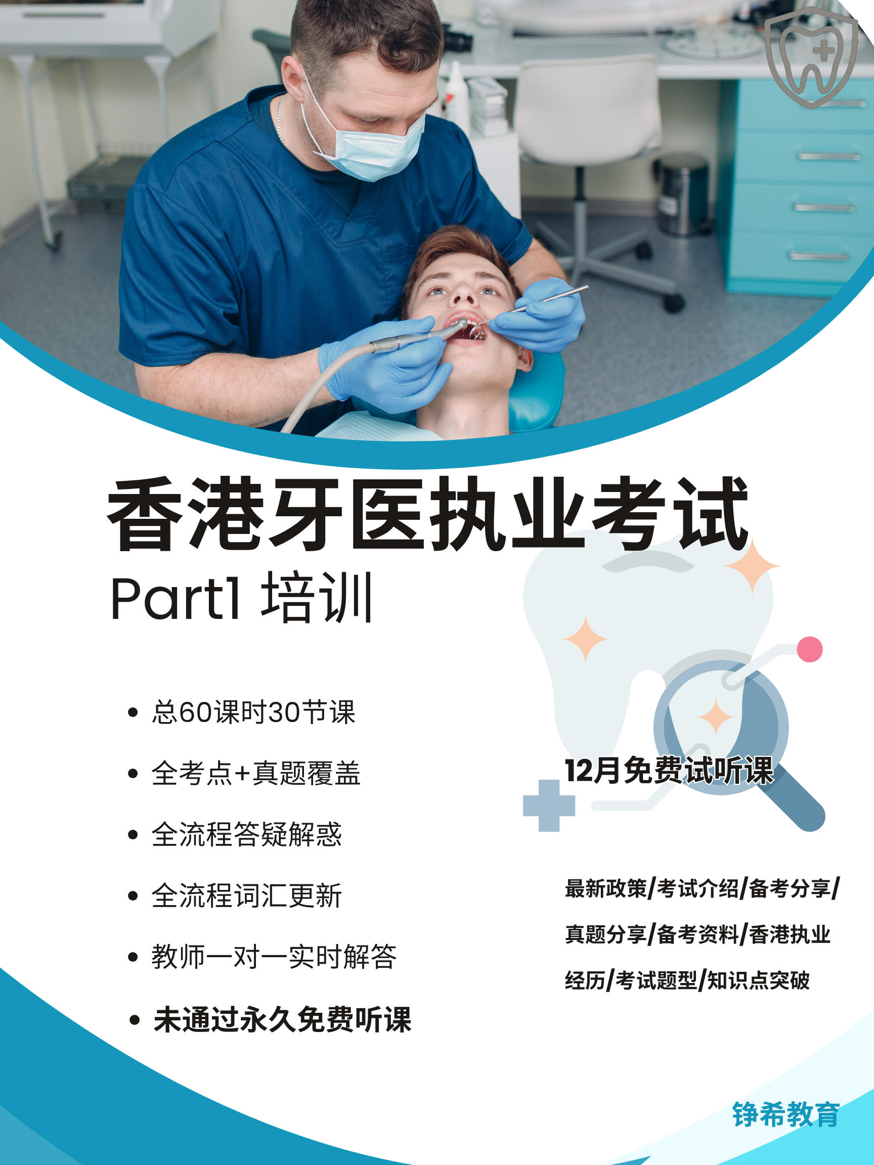 准备考香港牙医执照Part 1？这套系统课适合想认真通过的人