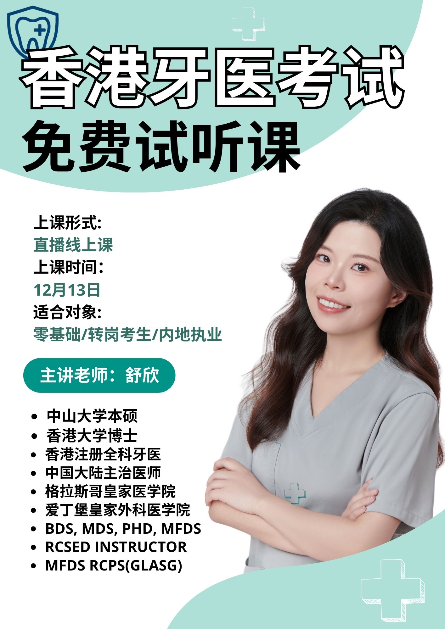 准备考香港牙医执照？从这一堂免费试听课开始。