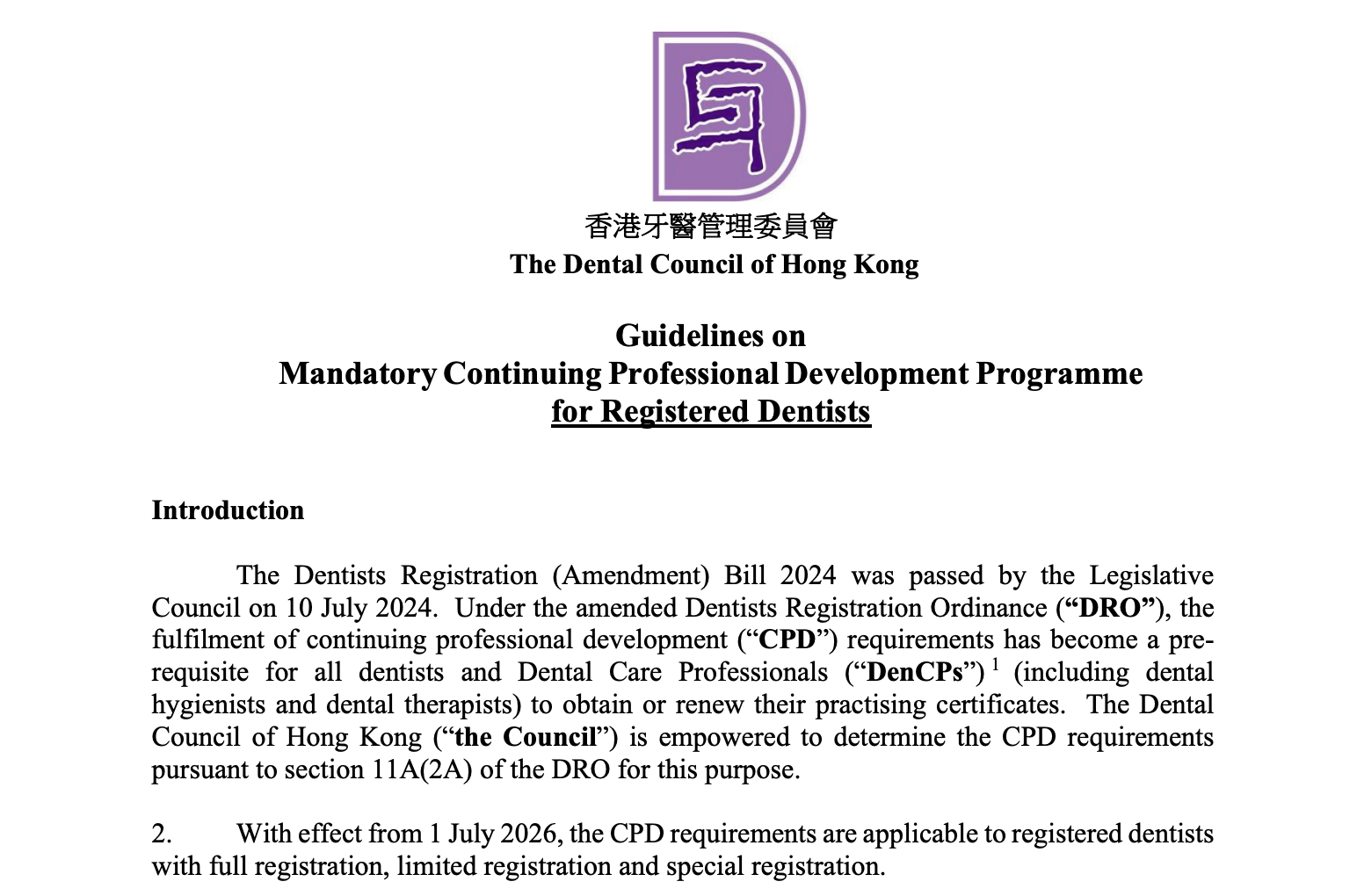 香港注册牙医强制性持续专业发展计划解读