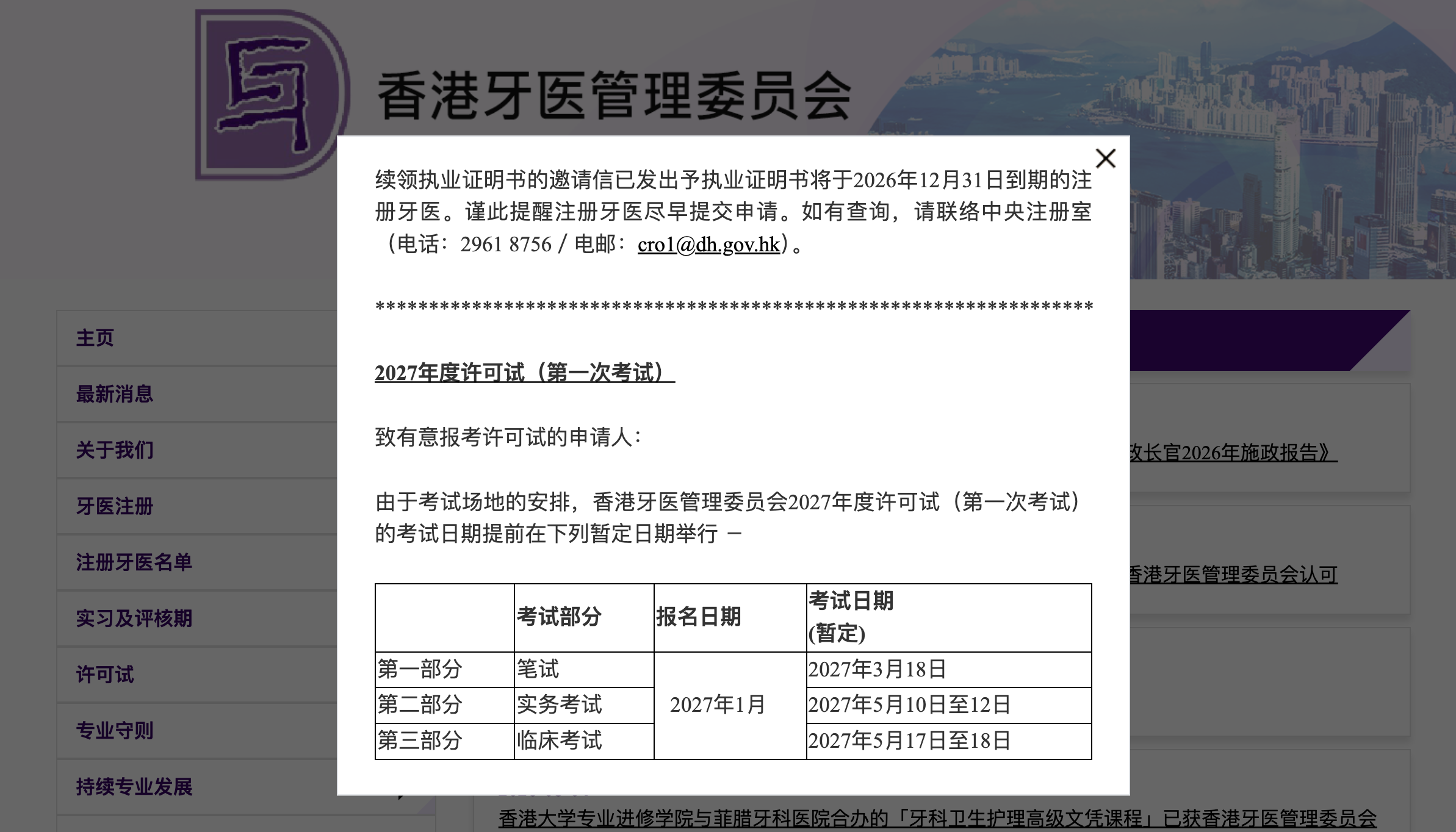 2027年香港牙医执照考试时间大提前！附核心备考指南