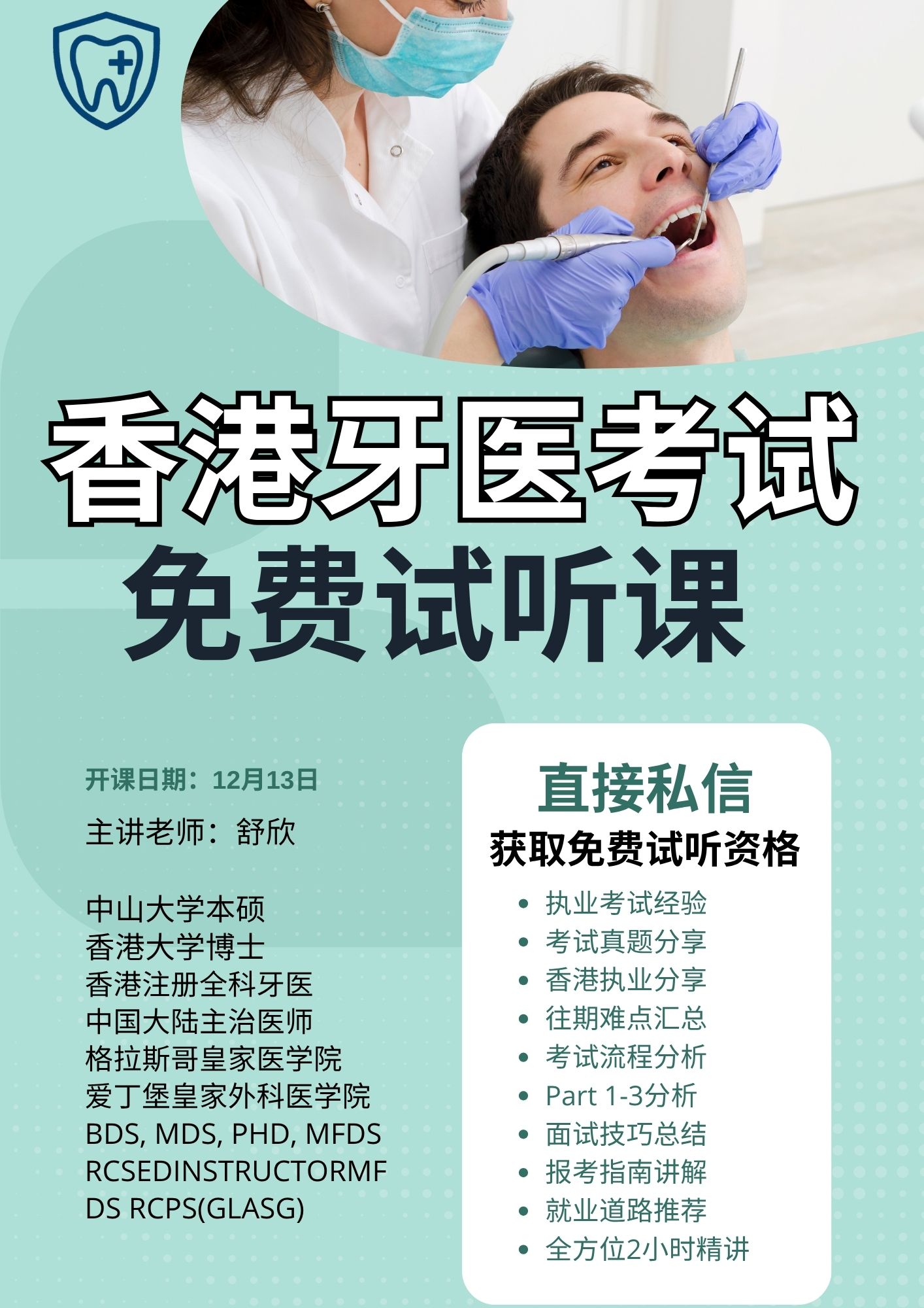 不到 20 天！香港牙医考试免费试听课要开讲啦
