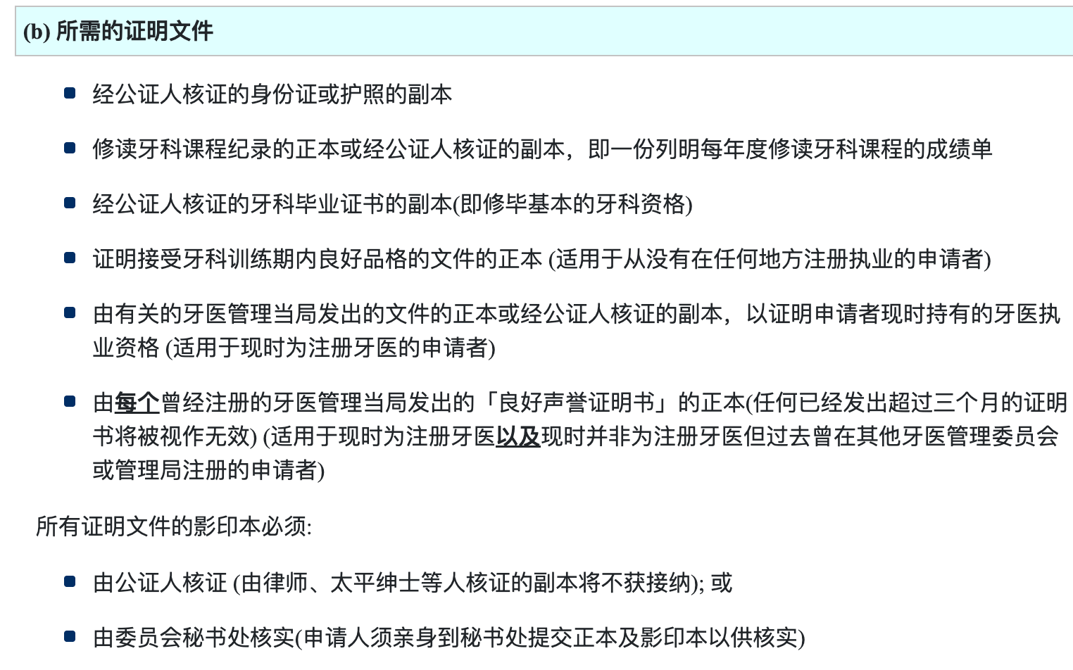 报考香港牙医执照考试的医生们注意！你必须了解的报名文件准备指南
