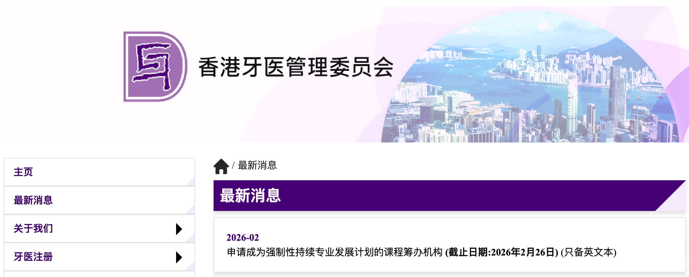 香港牙医管委会初四开工:你的报名材料准备好了吗?