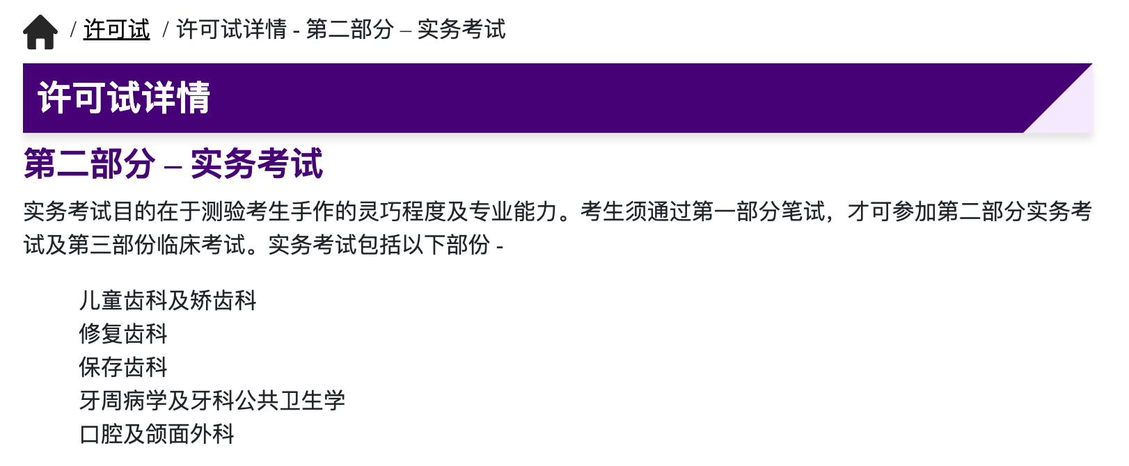 香港牙医执照考试HKDLE的Part2考什么？应该怎么学？