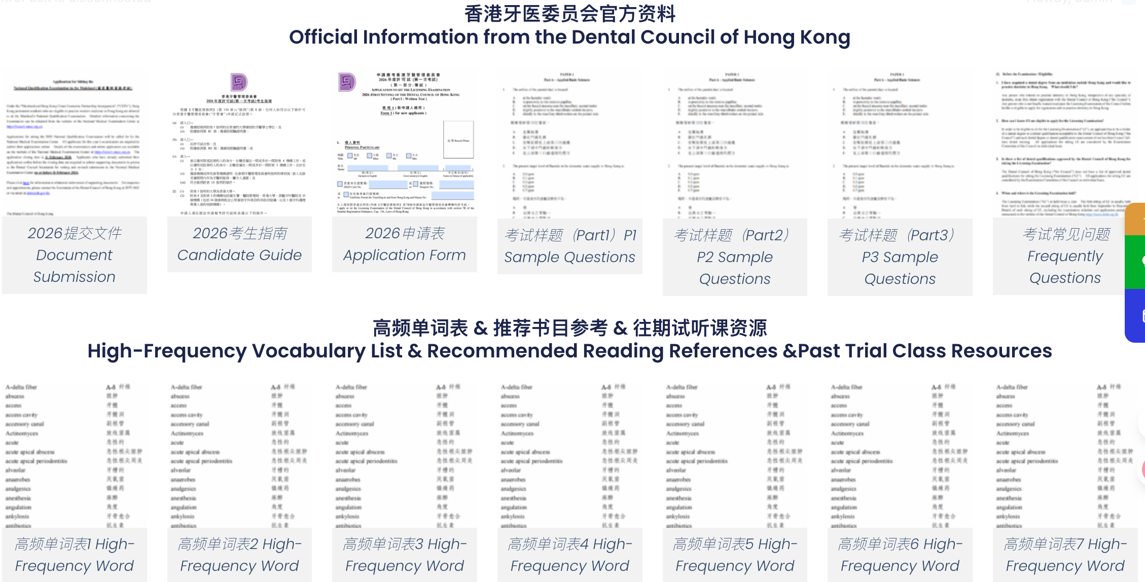 备考香港牙医执照，这些资料你可以直接拿走