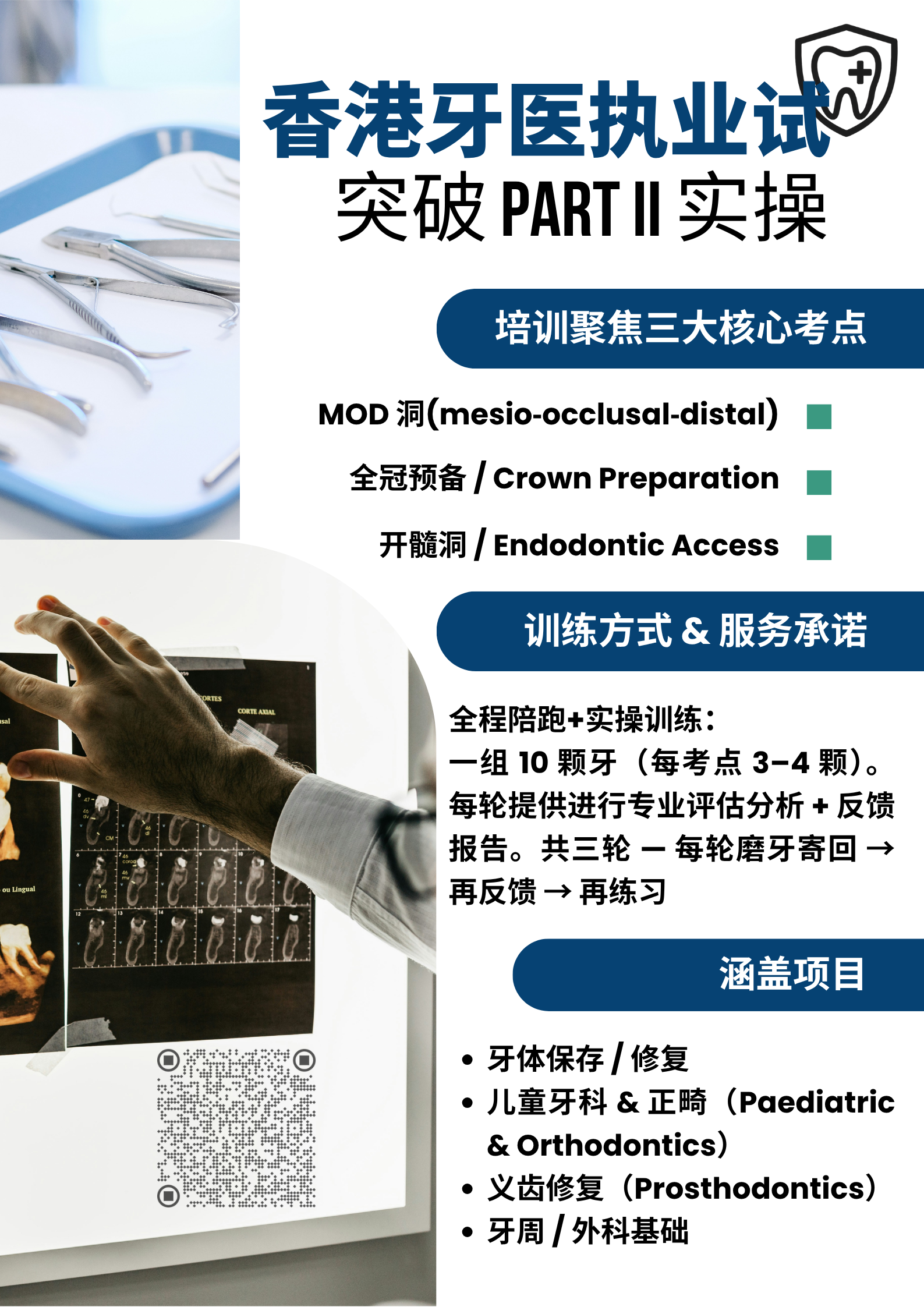 HKDLE Part 2 实操开课