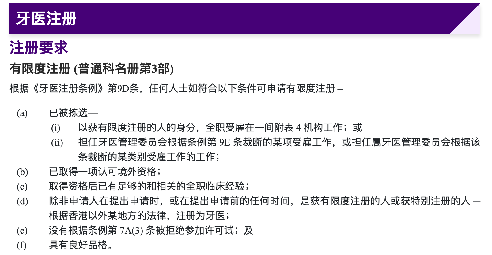 能去当香港牙医的有限度注册，看看你是否能走这条“免笔试”道路