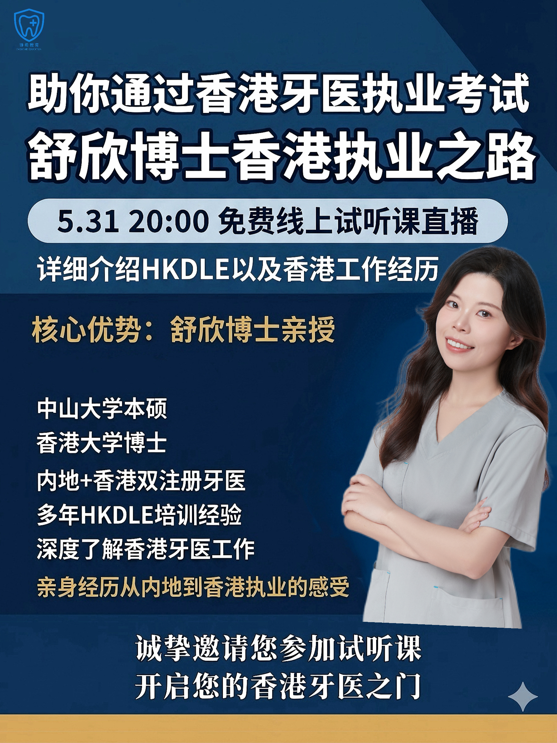 从内地到香港，牙医职业生涯的另一种可能
