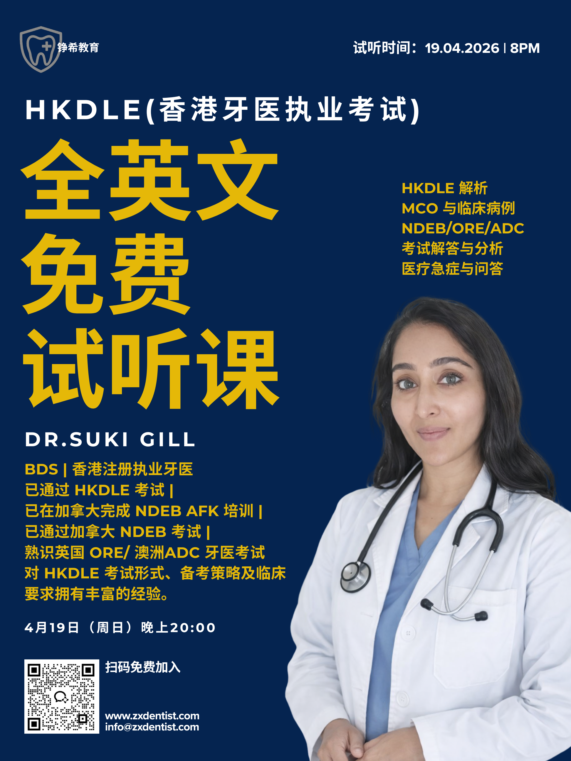 所有牙医都不容错过的一场免费公开课
